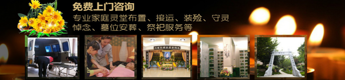 重庆殡葬一条龙服务